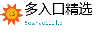 2025最新免费资料大全因2025年天天彩资料大全图片